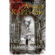 Игра Подсказчика