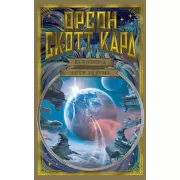 Ксеноцид. Дети разума