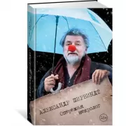 Опережая некролог