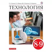 Технология. 8-9 класс