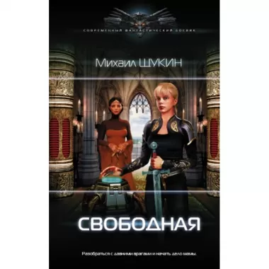 Свободная