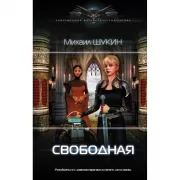 Свободная