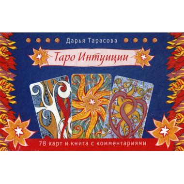 Таро интуиции