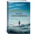 Путь Беньямина