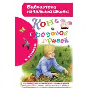 Конь с розовой гривой