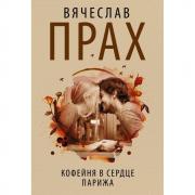 Кофейня в сердце Парижа