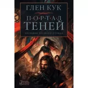 Портал Теней