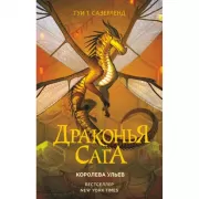 Королева ульев