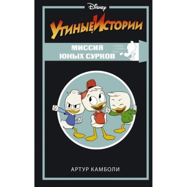 Миссия юных Сурков
