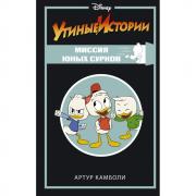 Миссия юных Сурков