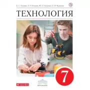 Технология. 6 класс