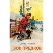 Зов предков