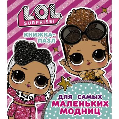 Книжка-пазл для самых маленьких модниц