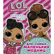Книжка-пазл для самых маленьких модниц