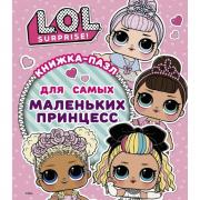 Книжка-пазл для самых маленьких принцесс