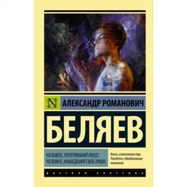 Человек, потерявший лицо. Человек, нашедший свое лицо