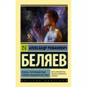 Человек, потерявший лицо. Человек, нашедший свое лицо