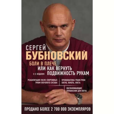 Боли в плече, или Как вернуть подвижность рукам
