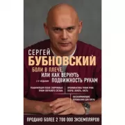 Боли в плече, или Как вернуть подвижность рукам