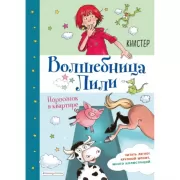 Поросенок в квартире