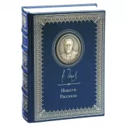 Повести и рассказы