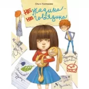 Нежадина-неговядина