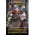 Погонщица единорогов