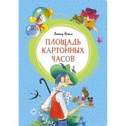 Площадь картонных часов