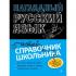 Наглядный русский язык