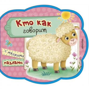 Кто как говорит