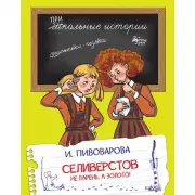 Селиверстов не парень, а золото!