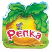 Репка
