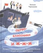 Первоклассники и ж-ж-ж