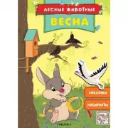 Весна