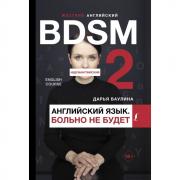 Английский язык. Больно не будет