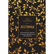 Лествица