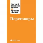 Переговоры