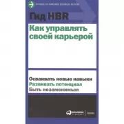 Как управлять своей карьерой
