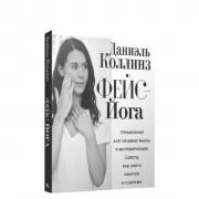 Фейс-йога. Упражнения для лицевых мышц и мотивирующие советы. Как сиять изнутри и снаружи