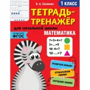 Математика. 1 класс