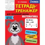 Математика. 2 класс