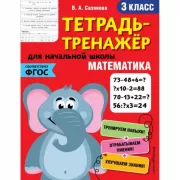 Математика. 3 класс