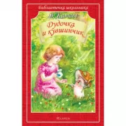 Дудочка и кувшинчик