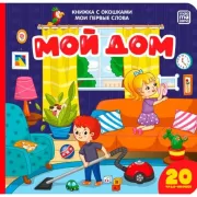 Мой дом