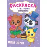 Милые зверята