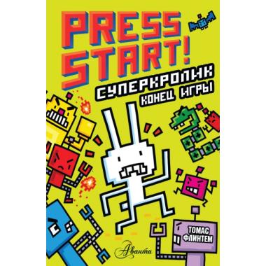 СуперКролик. Конец игры