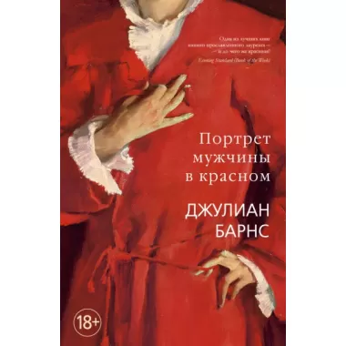 Портрет мужчины в красном