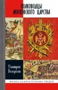 Полководцы Московского царства