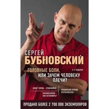 Головные боли, или Зачем человеку плечи?