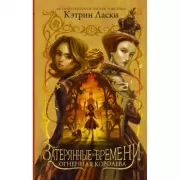 Огненная королева